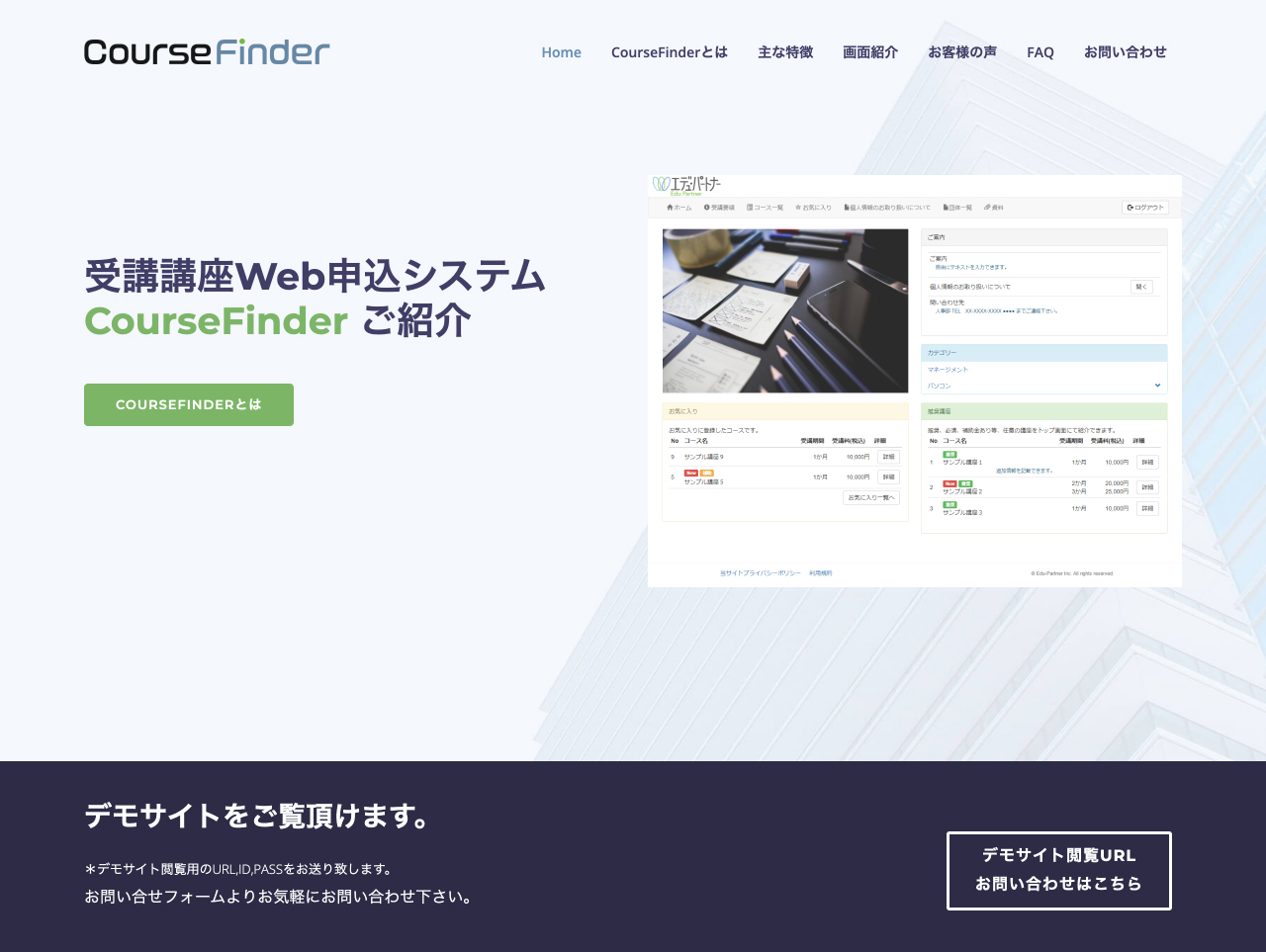 受講講座Web申込システム|CourseFinder