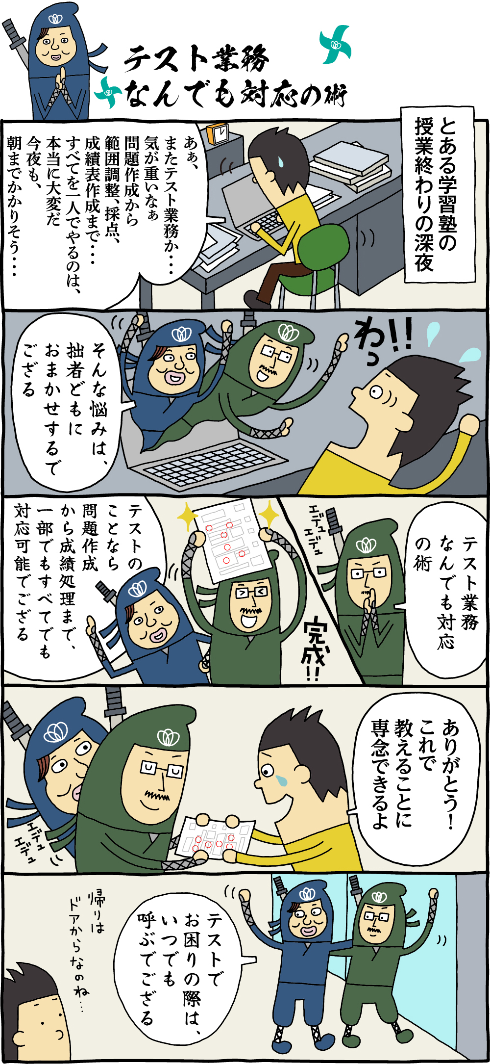教育の悩みなんでも解決エデュパートナー