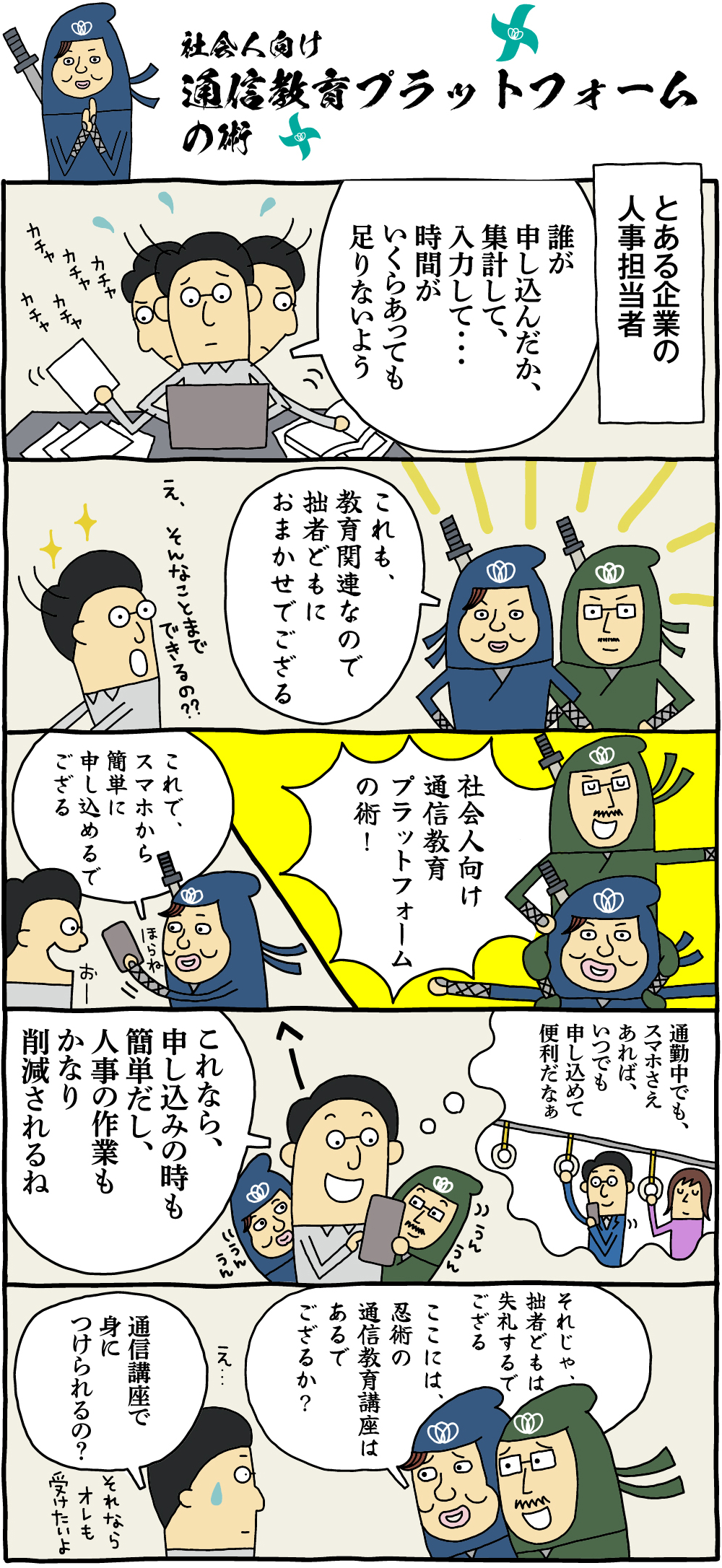 社会人向け通信教育プラットフォーム
